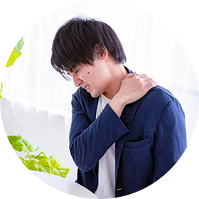 首や腰の痛みが治まらない